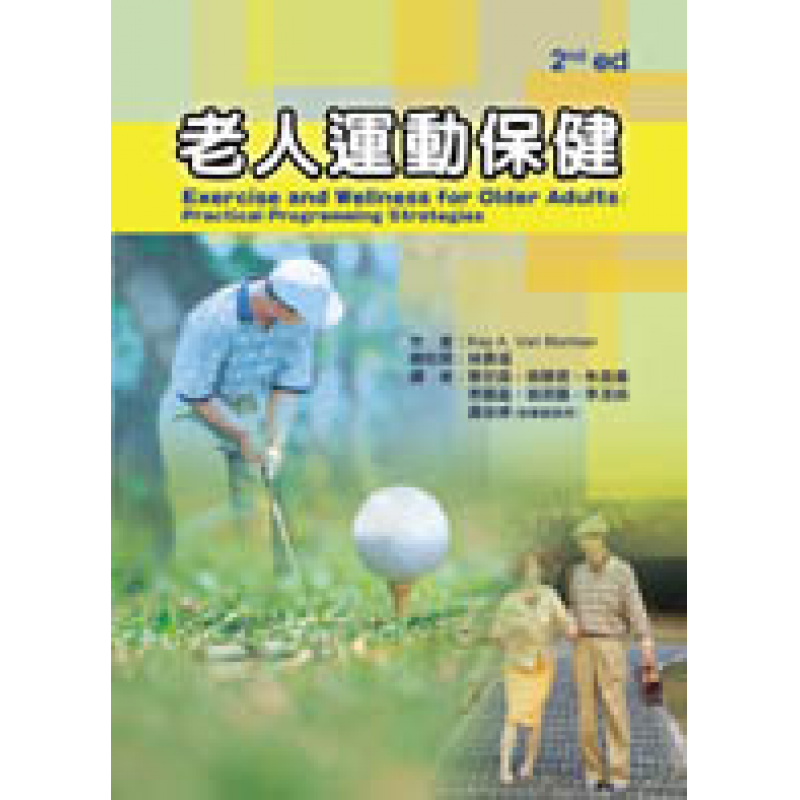 體育用書