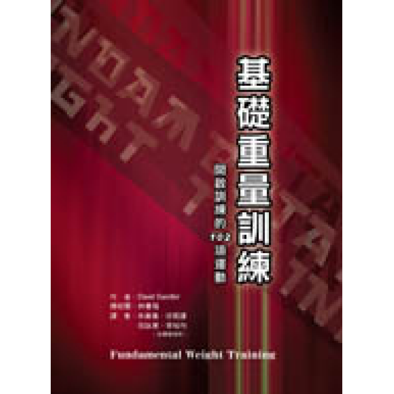 體育用書