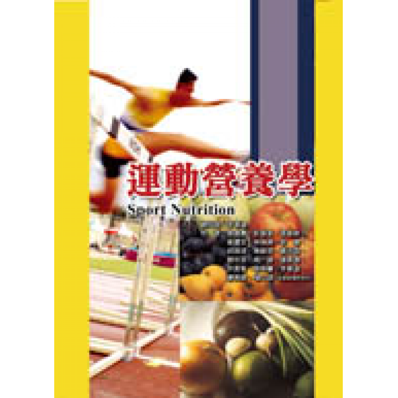 體育用書