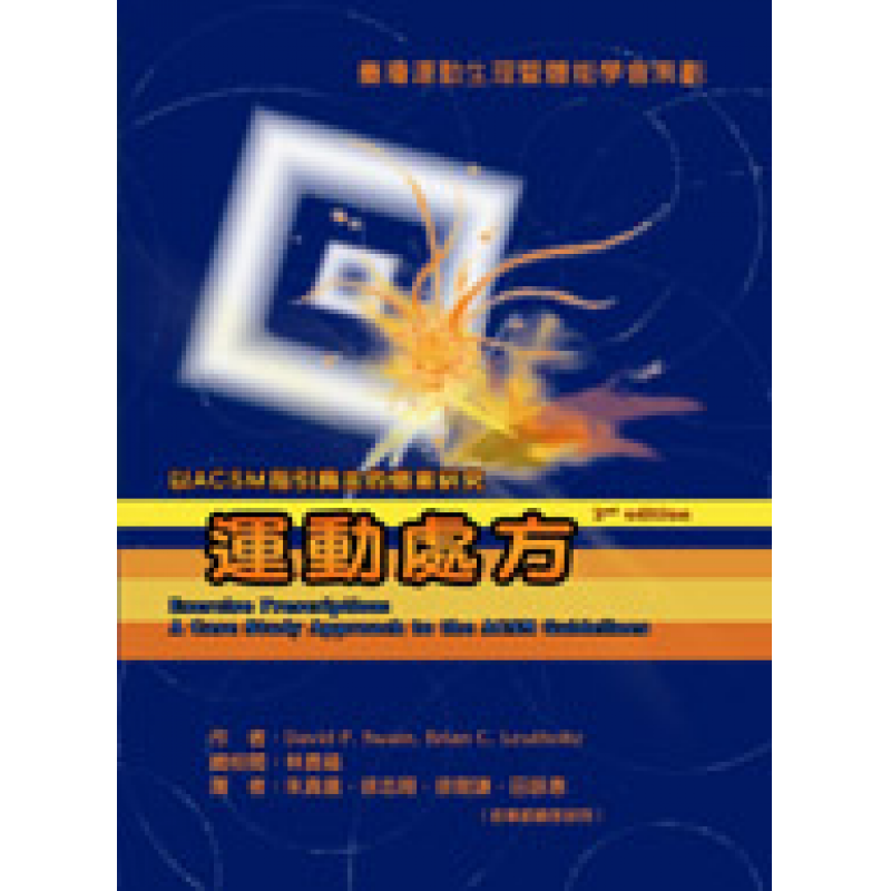 體育用書