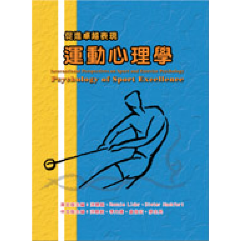體育用書