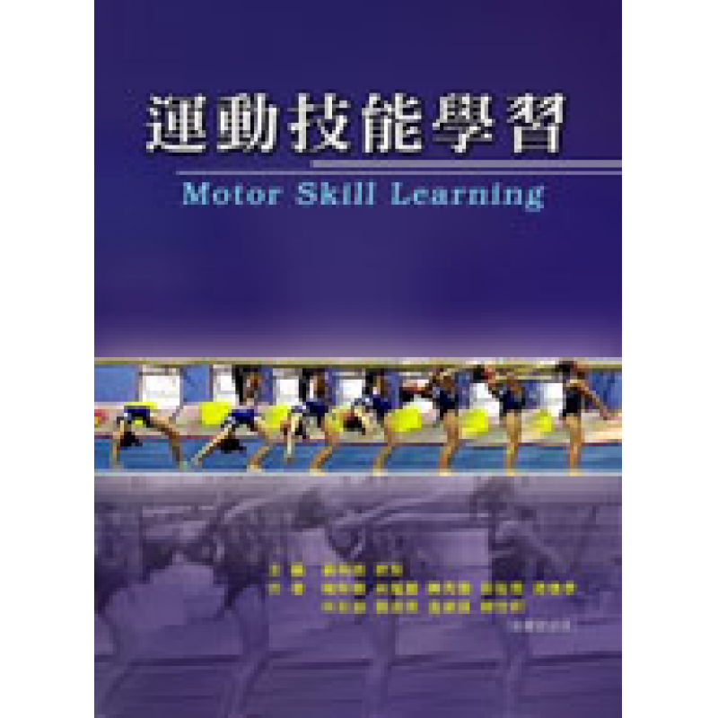 體育用書