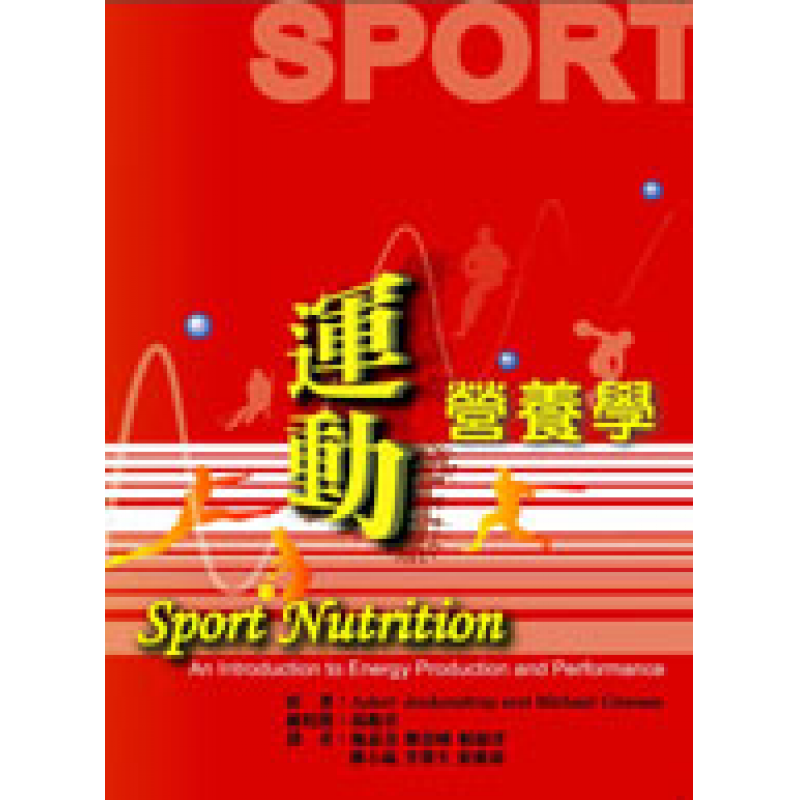 體育用書