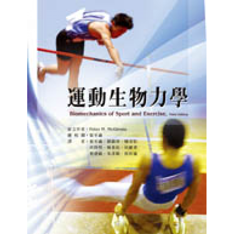 體育用書