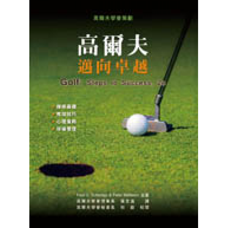 體育用書