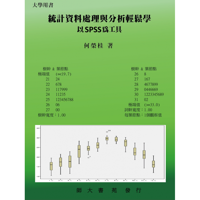 統計、論文與寫作方法