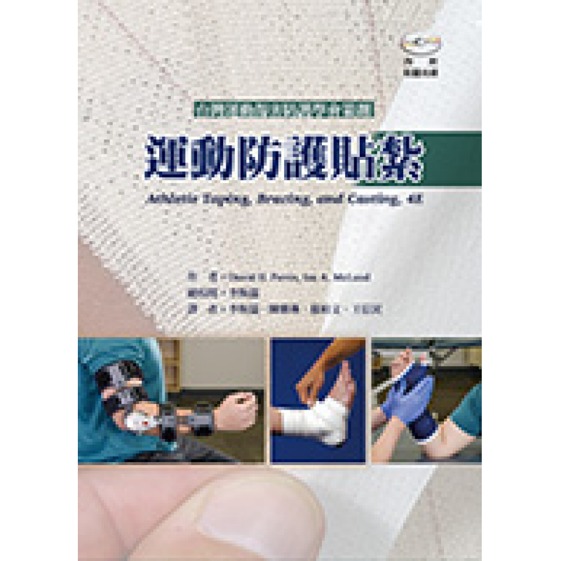 體育用書