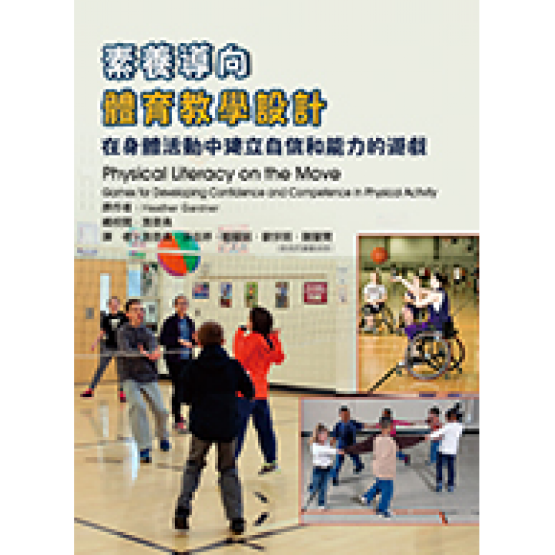 體育用書