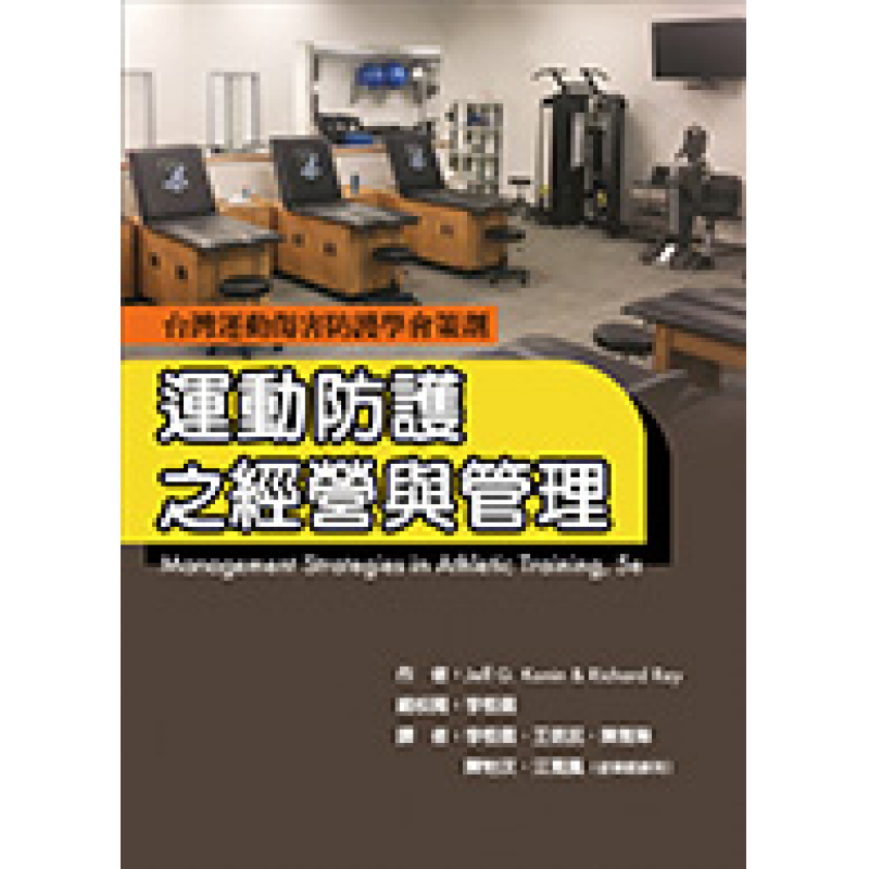 體育用書