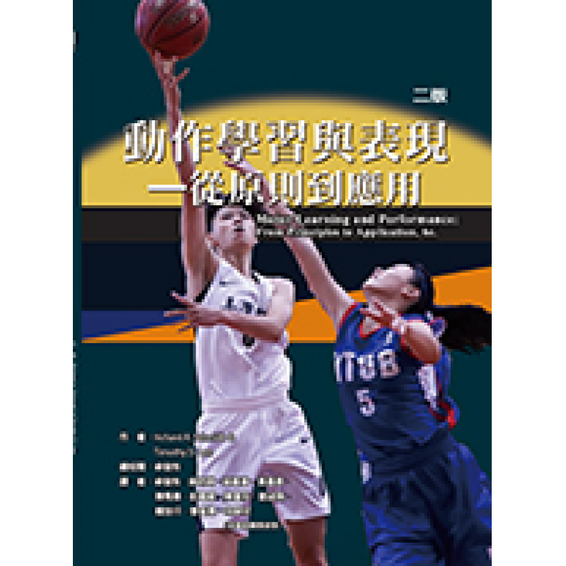 體育用書
