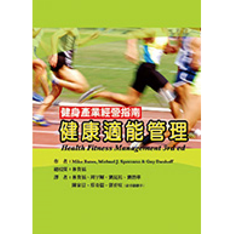 體育用書