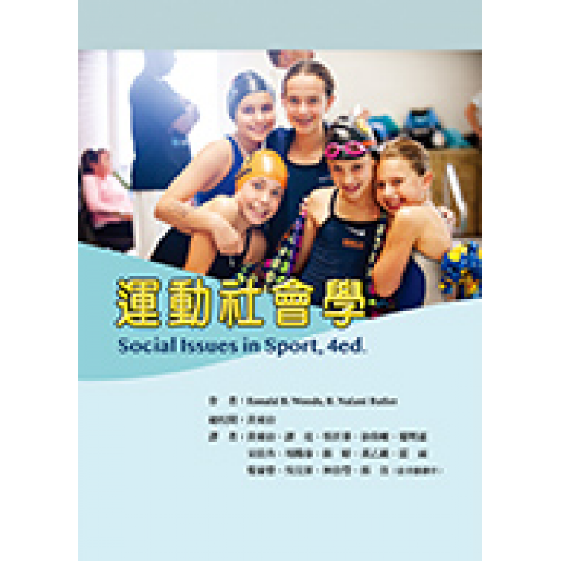 體育用書