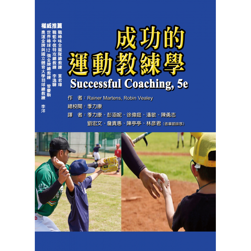 體育用書