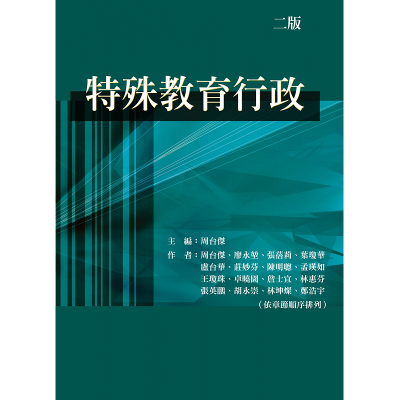 特殊教育