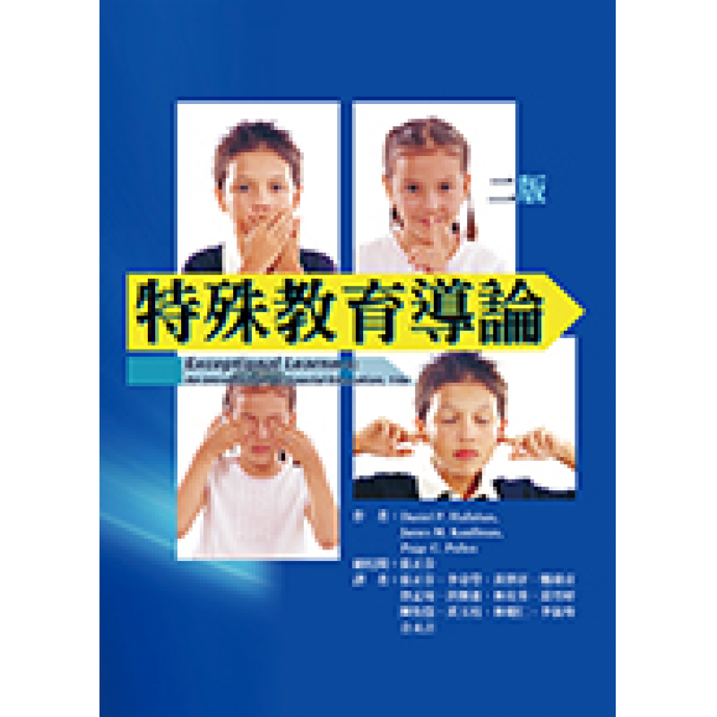 特殊教育