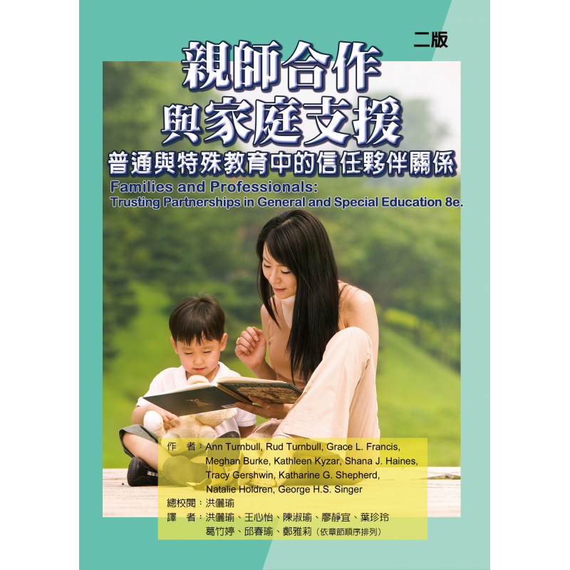 特殊教育
