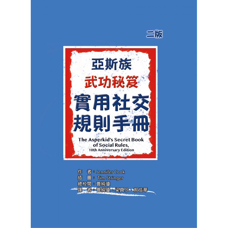 特殊教育