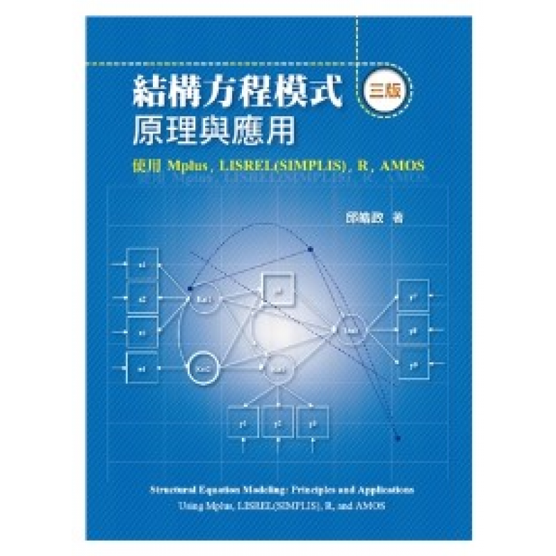 統計、論文與寫作方法