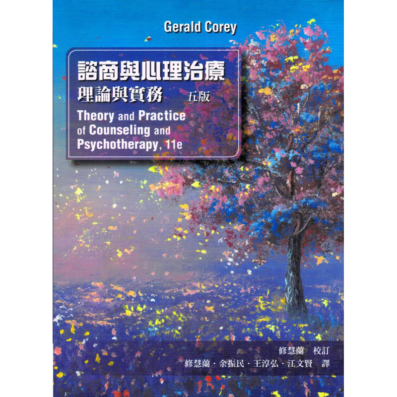 心理、諮商與輔導