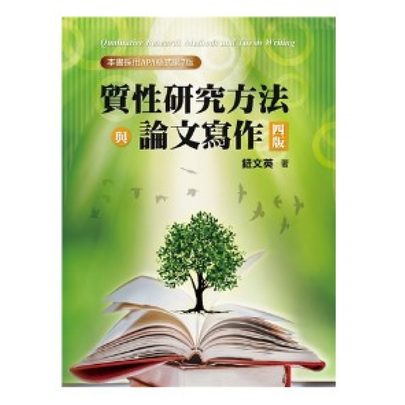 統計、論文與寫作方法