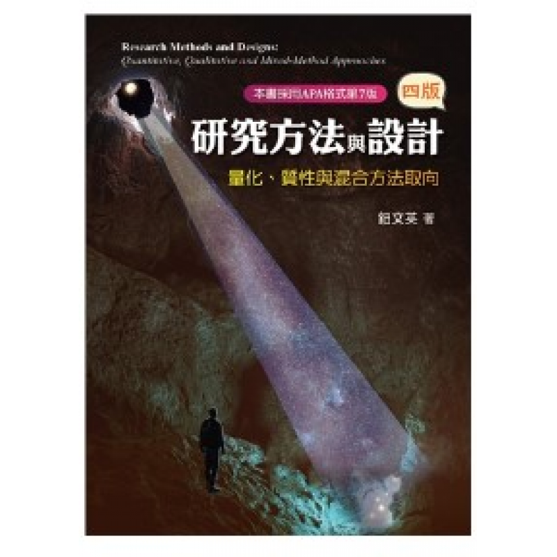 統計、論文與寫作方法