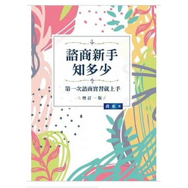 心理、諮商與輔導