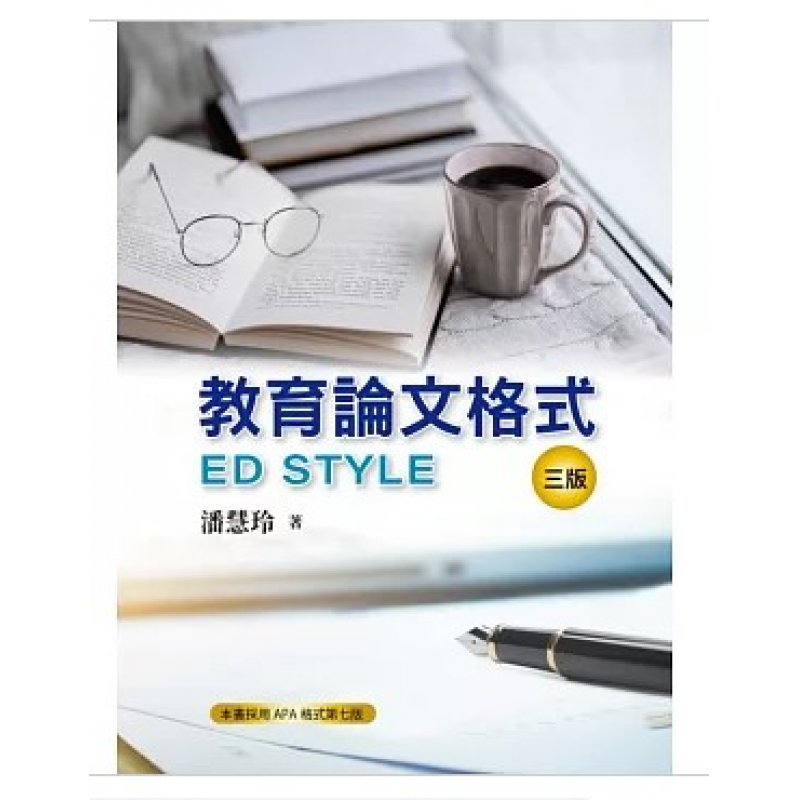 統計、論文與寫作方法