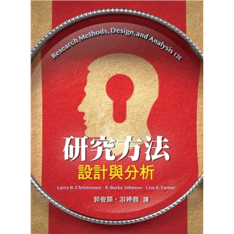 統計、論文與寫作方法