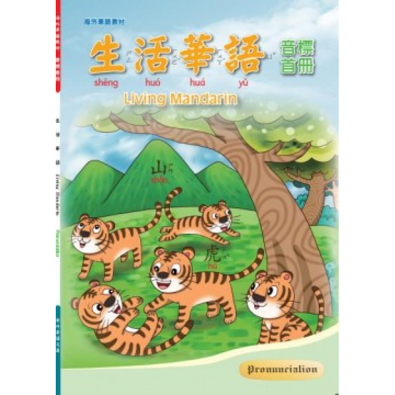 藍天生活華語