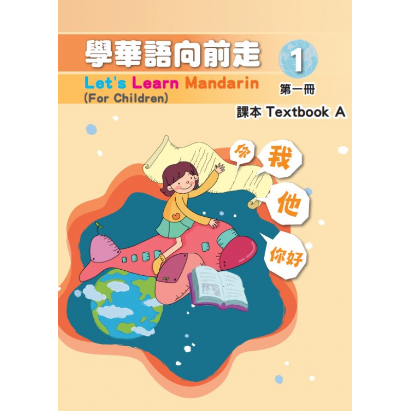 學華語向前走