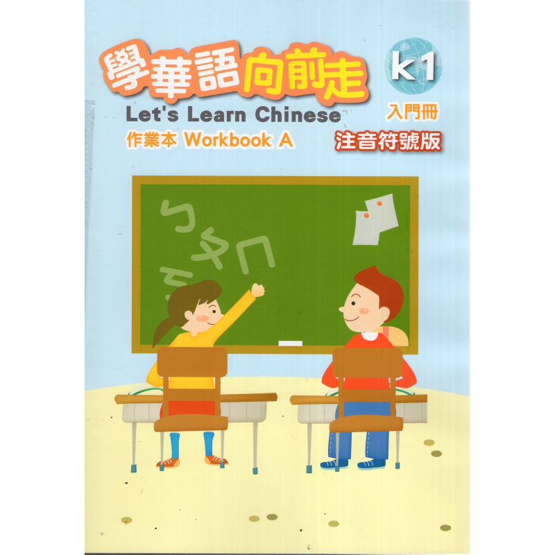 學華語向前走