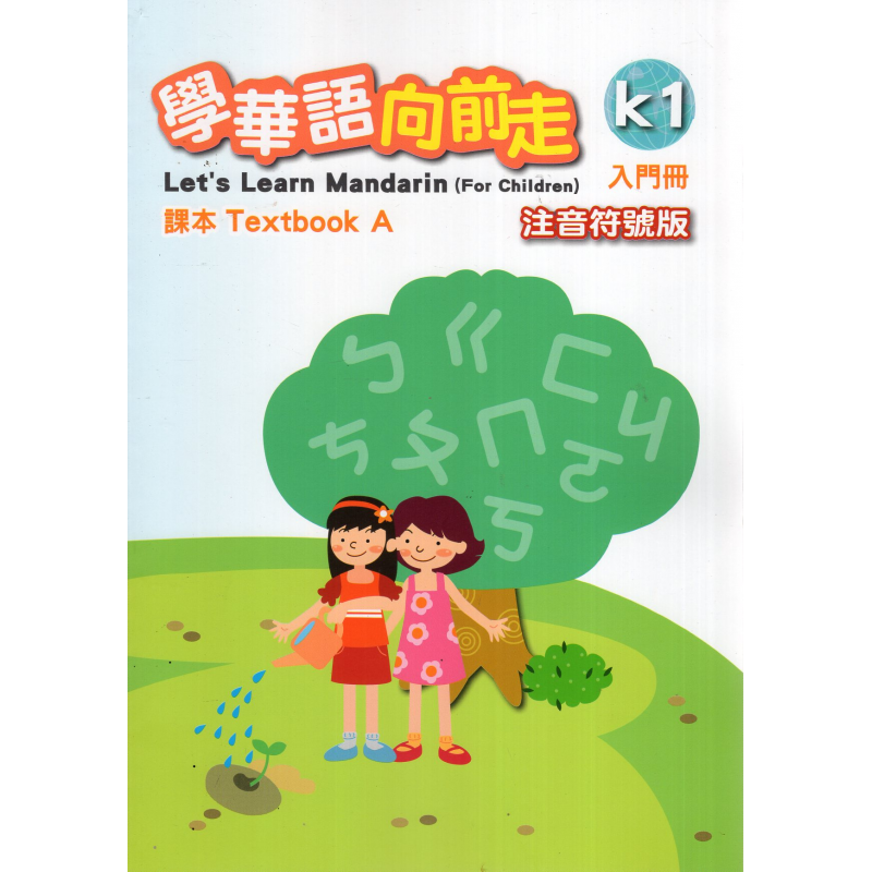 學華語向前走