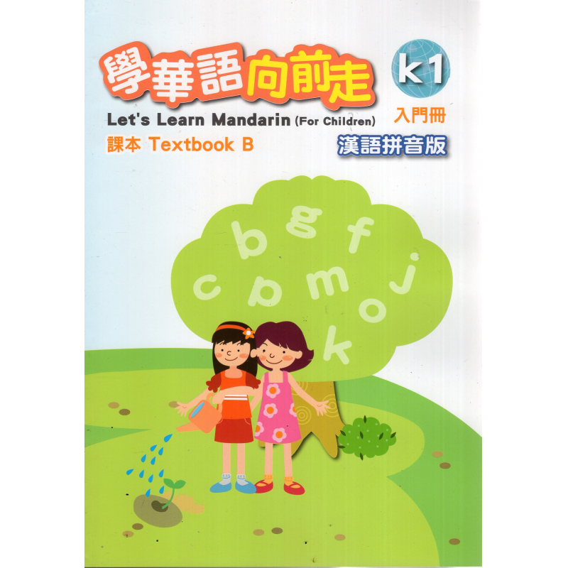 學華語向前走