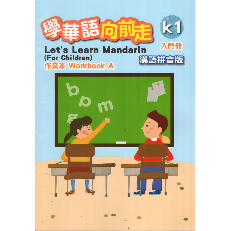 學華語向前走