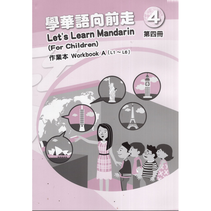 學華語向前走