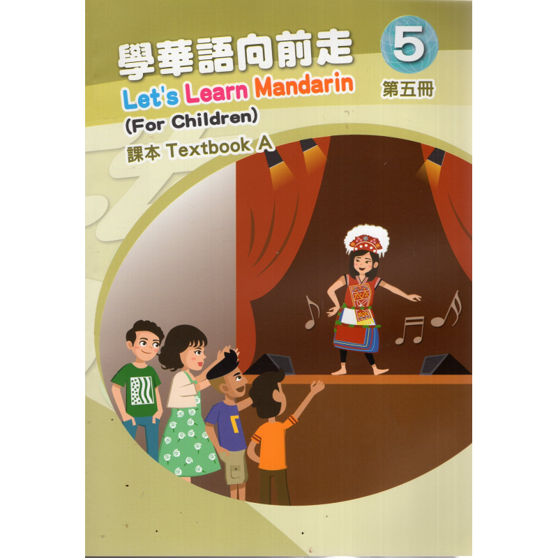學華語向前走