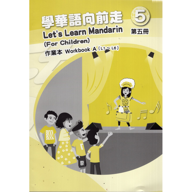 學華語向前走