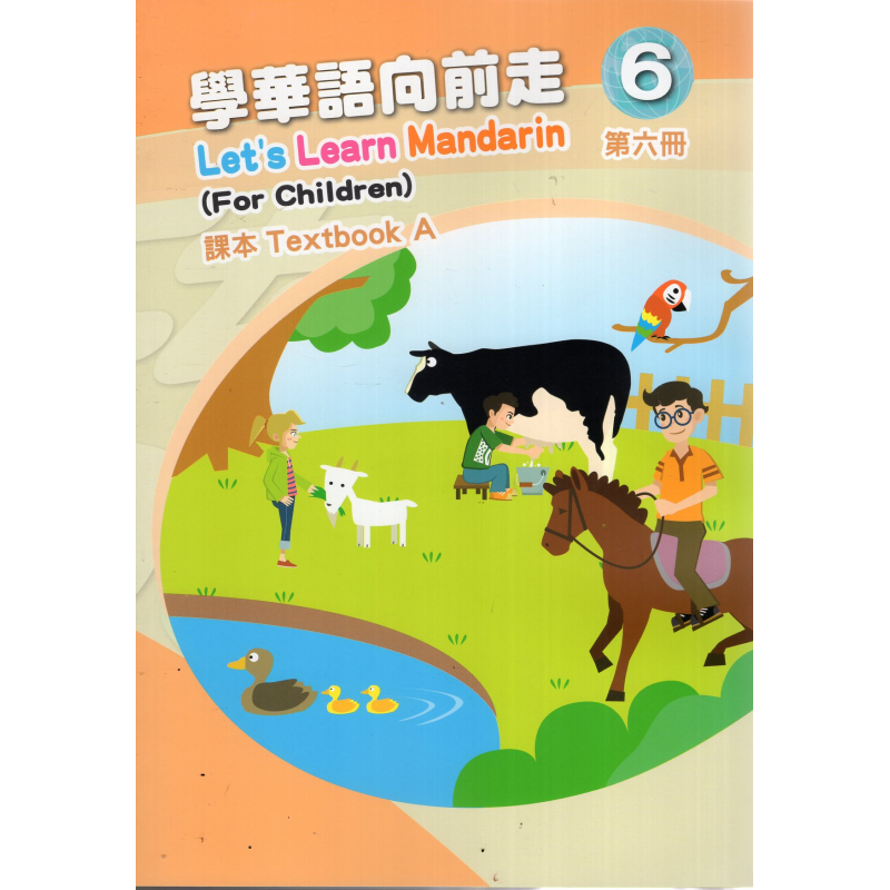 學華語向前走