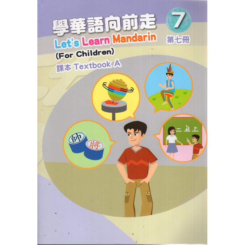 學華語向前走
