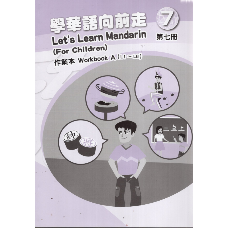 學華語向前走