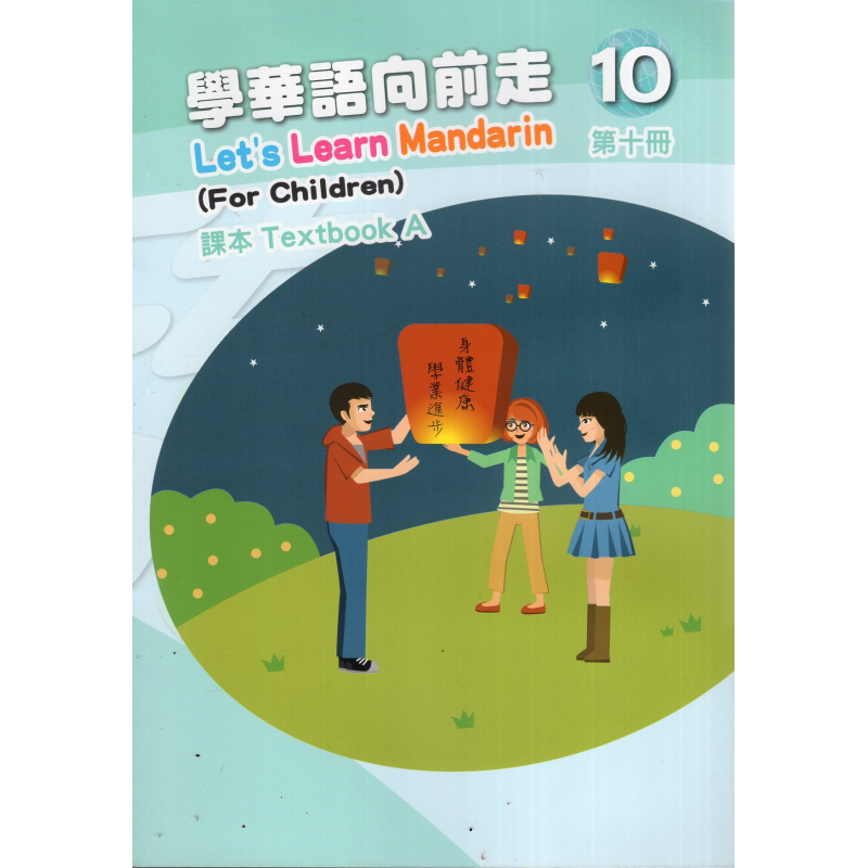 學華語向前走