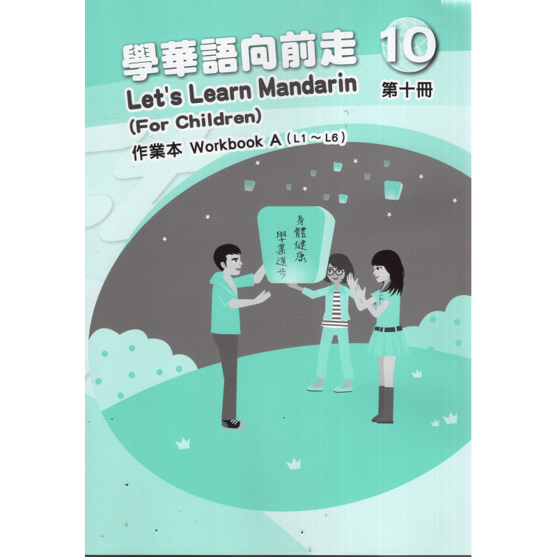 學華語向前走