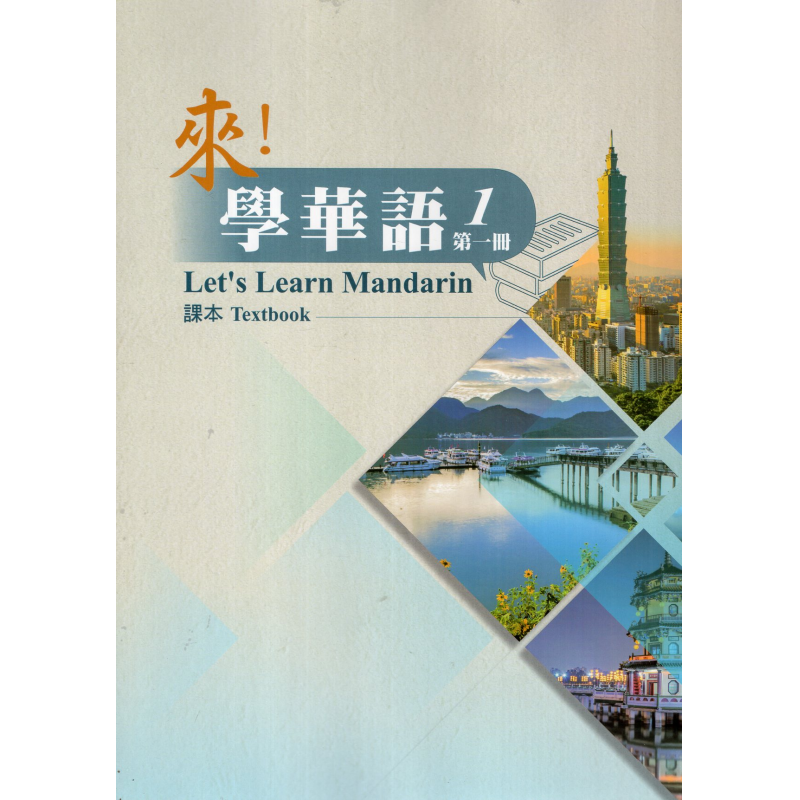 成人中文教材