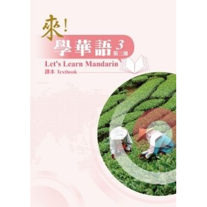 成人中文教材