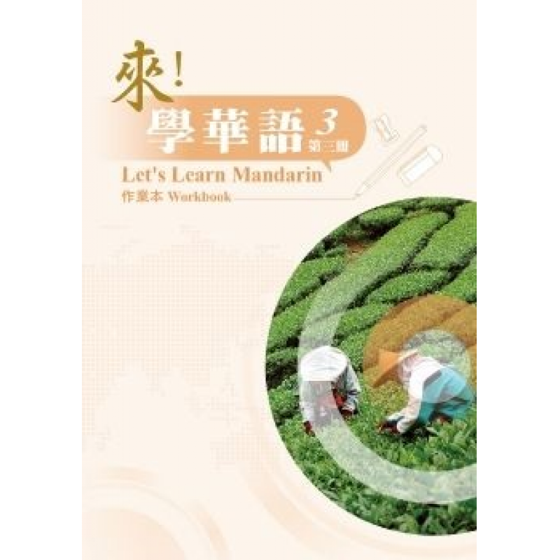 成人中文教材