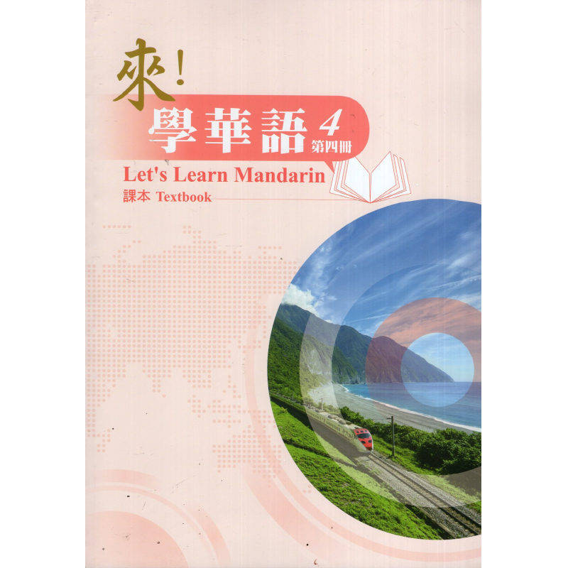 成人中文教材