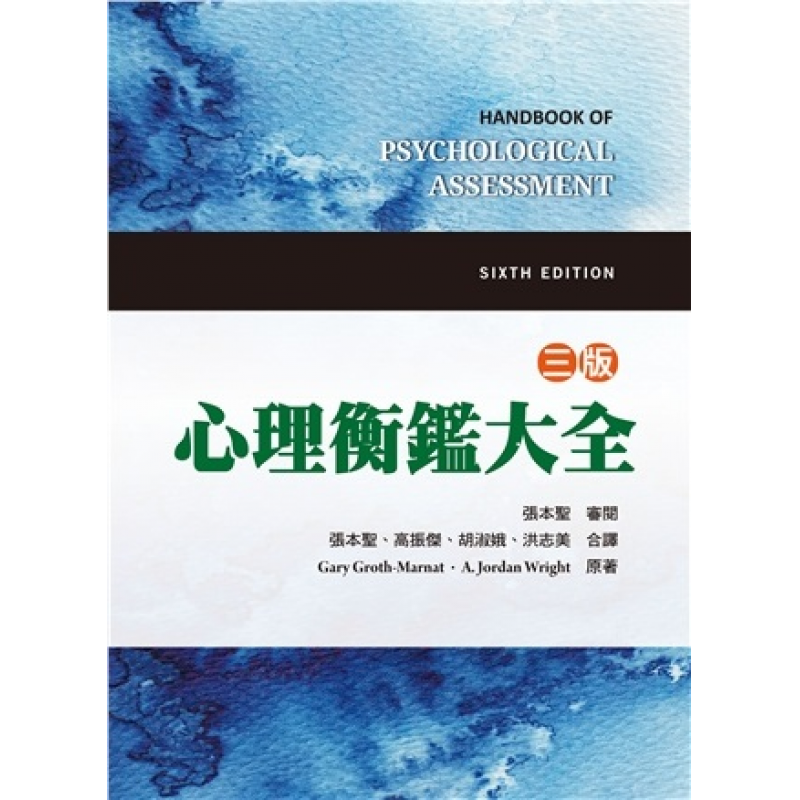 心理、諮商與輔導