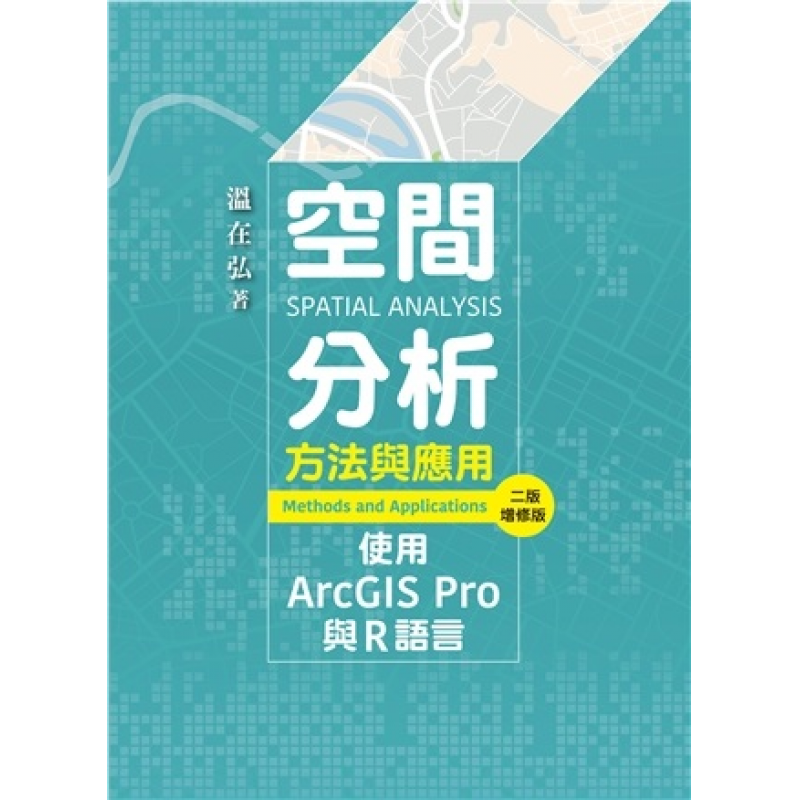 統計、論文與寫作方法