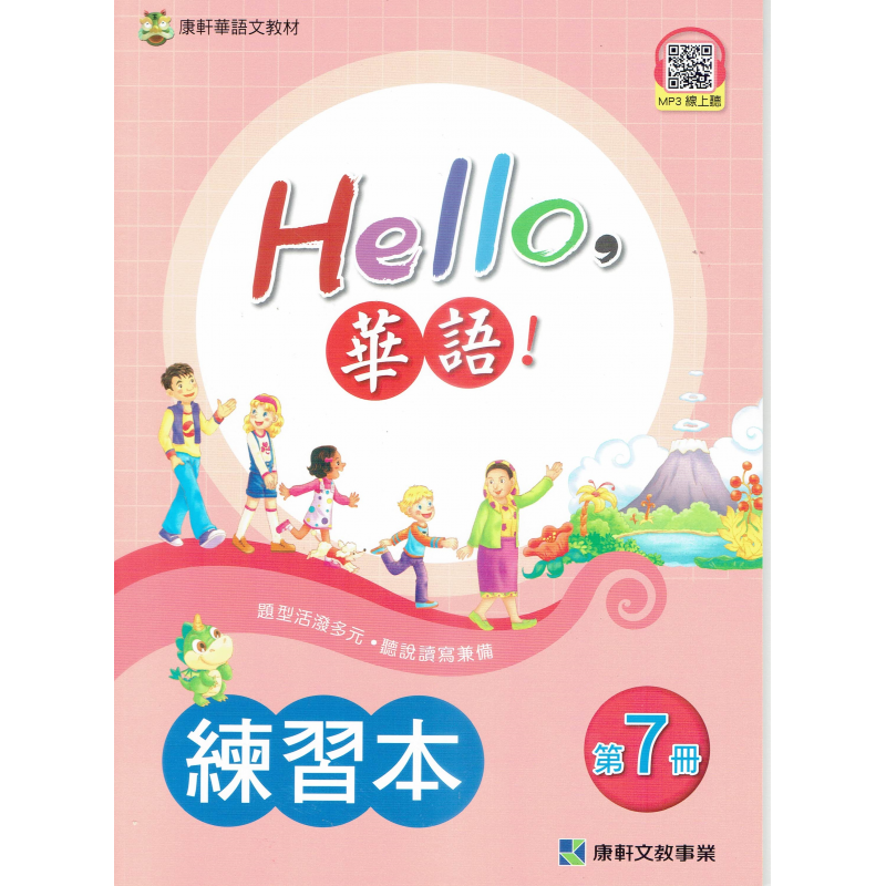 Hello 華語