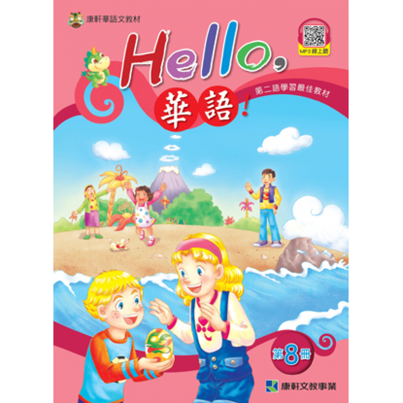 Hello 華語